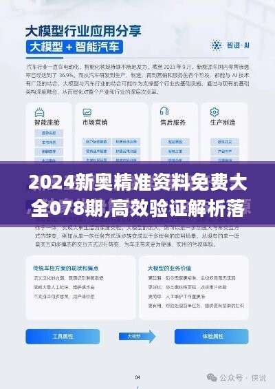 2024新奥正版资料最精准免费大全_详细解答解释落实_iPhone版v82.79.46