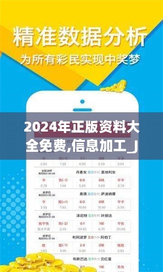 2024精准正版资料_良心企业，值得支持_V92.42.09