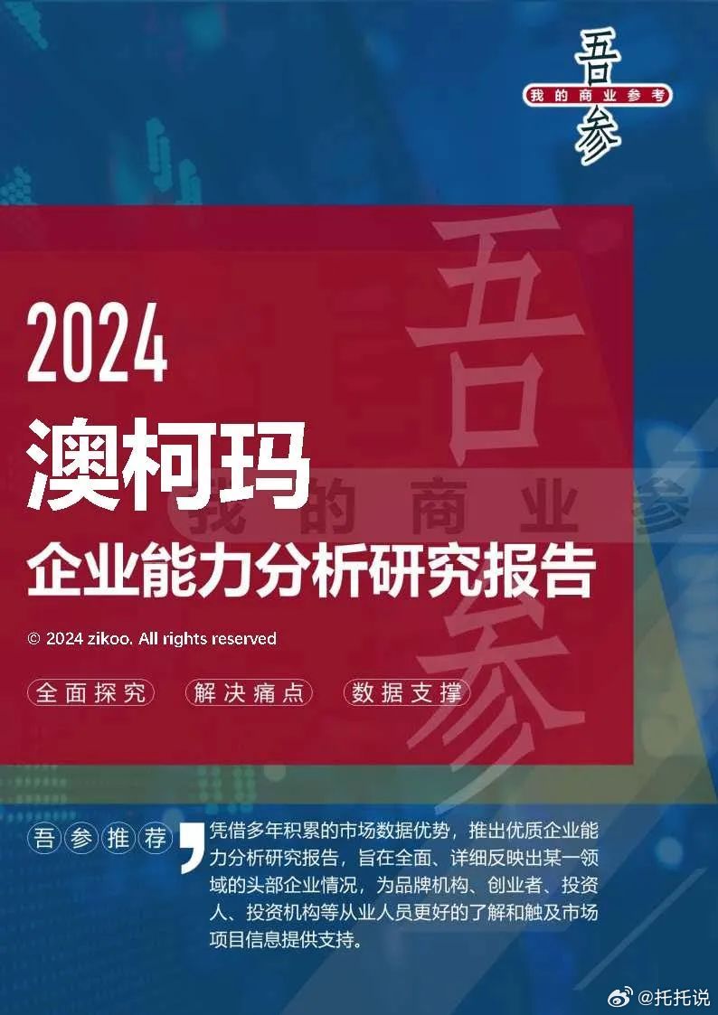 2024奥马精准资料_精选作答解释落实_iPad69.01.87