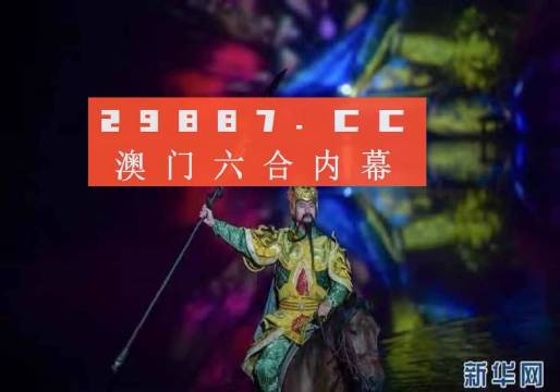 澳门一肖一码必中一肖一码_作答解释落实的民间信仰_实用版811.683