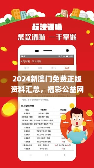 2024澳门正版资大全免费_值得支持_iPad43.14.02