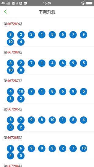 奥门六开奖号码2024年开奖结果查询表_值得支持_安装版v179.664