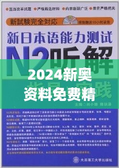 新奥精准资料免费提供630期_最佳选择_V33.49.69