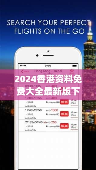 香港2024正版免费资料_值得支持_安装版v372.776