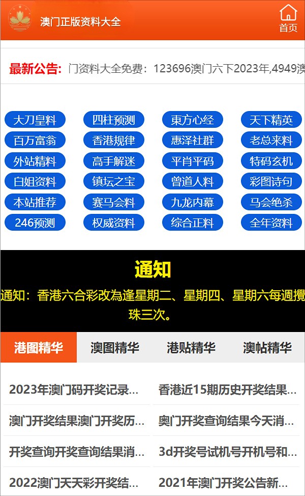 2024年新澳正版资料大全2024_最新答案解释落实_安卓版051.170