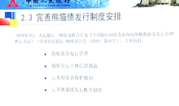 潘功胜：优化债券通南向通运行机制，支持境内投资者更便利购买多币种债券，并延长结算时间|界面新闻 · 快讯