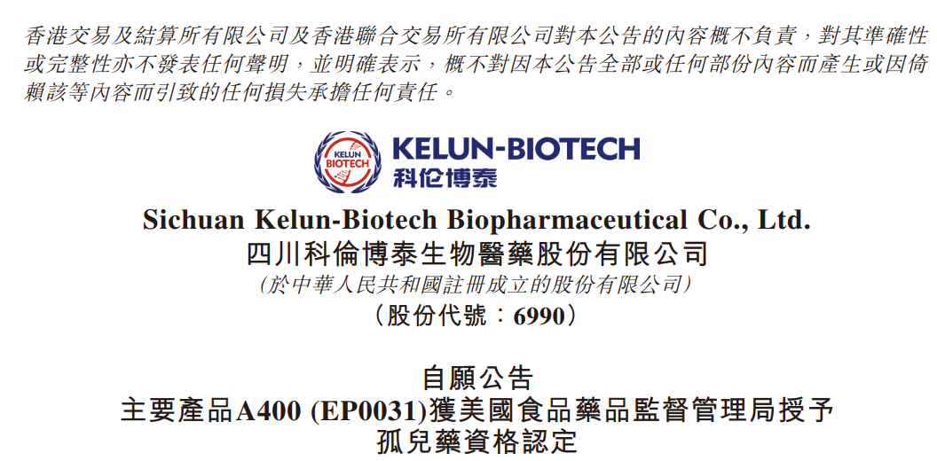 再鼎医药ZL-1310获美国FDA孤儿药资格认定|界面新闻 · 快讯