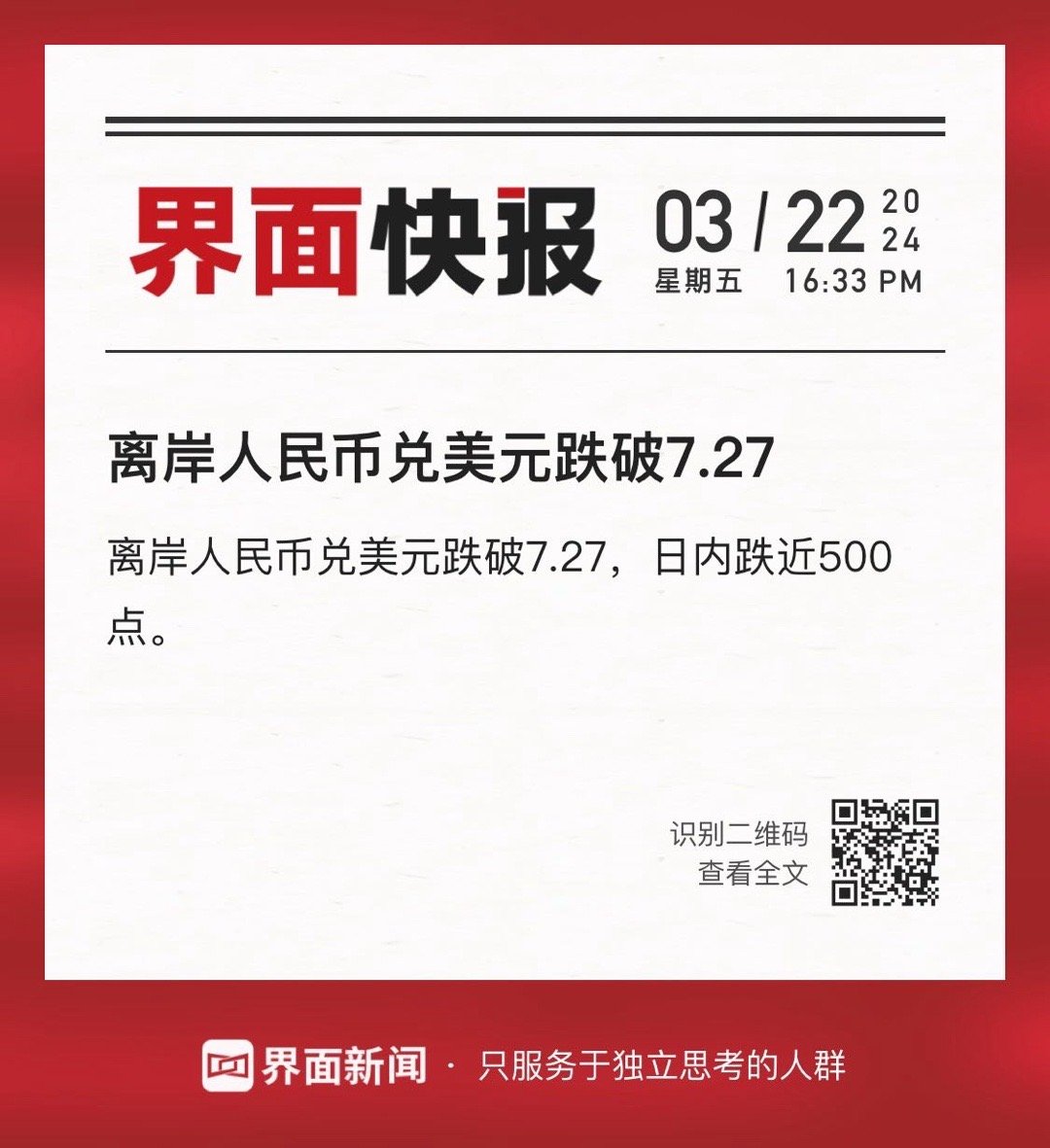 离岸人民币兑美元较周四纽约尾盘跌286个基点|界面新闻 · 快讯