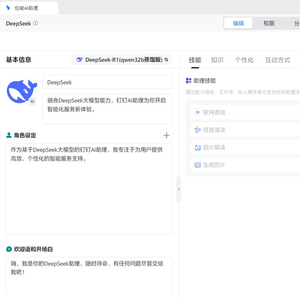 钉钉AI助理接入DeepSeek|界面新闻 · 快讯