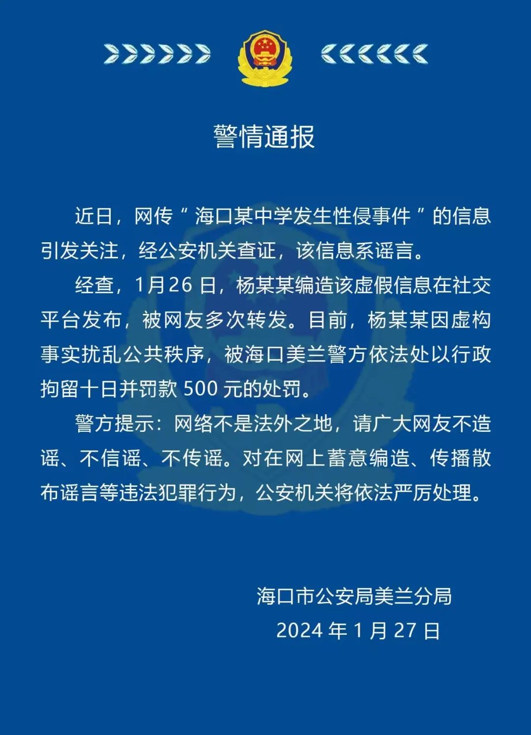 百色再通报中学教师被举报性侵：唐某某被“双开”，采取刑事强制措施|界面新闻 · 中国