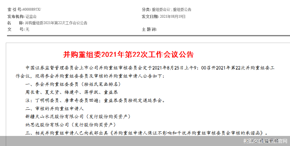 四川成渝：终止发行股份及支付现金购买荆宜公司85%股权事项|界面新闻 · 快讯